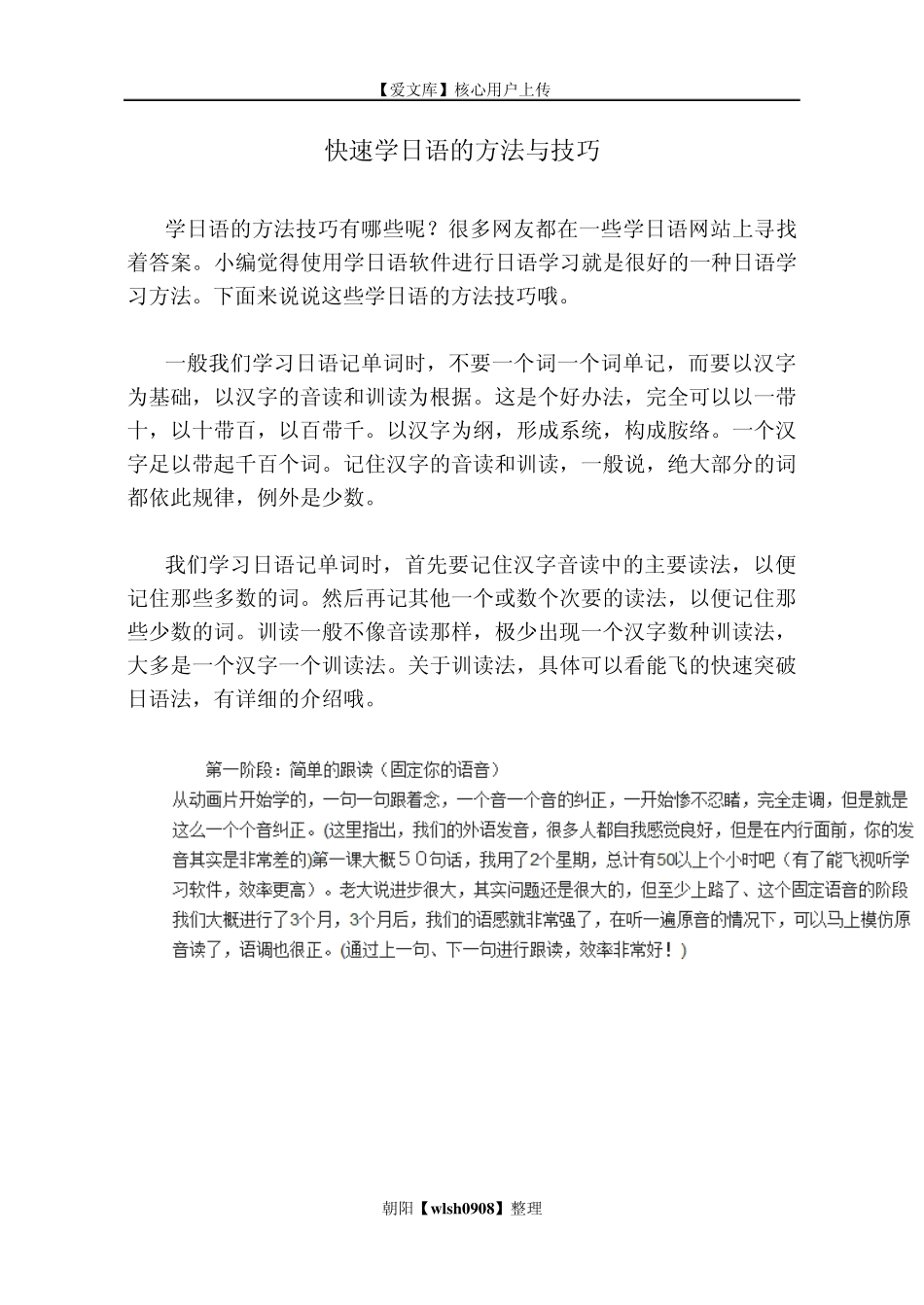 快速学日语的方法与技巧_第1页