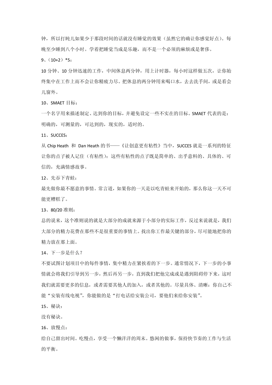 快速完成工作的50个技巧_第2页