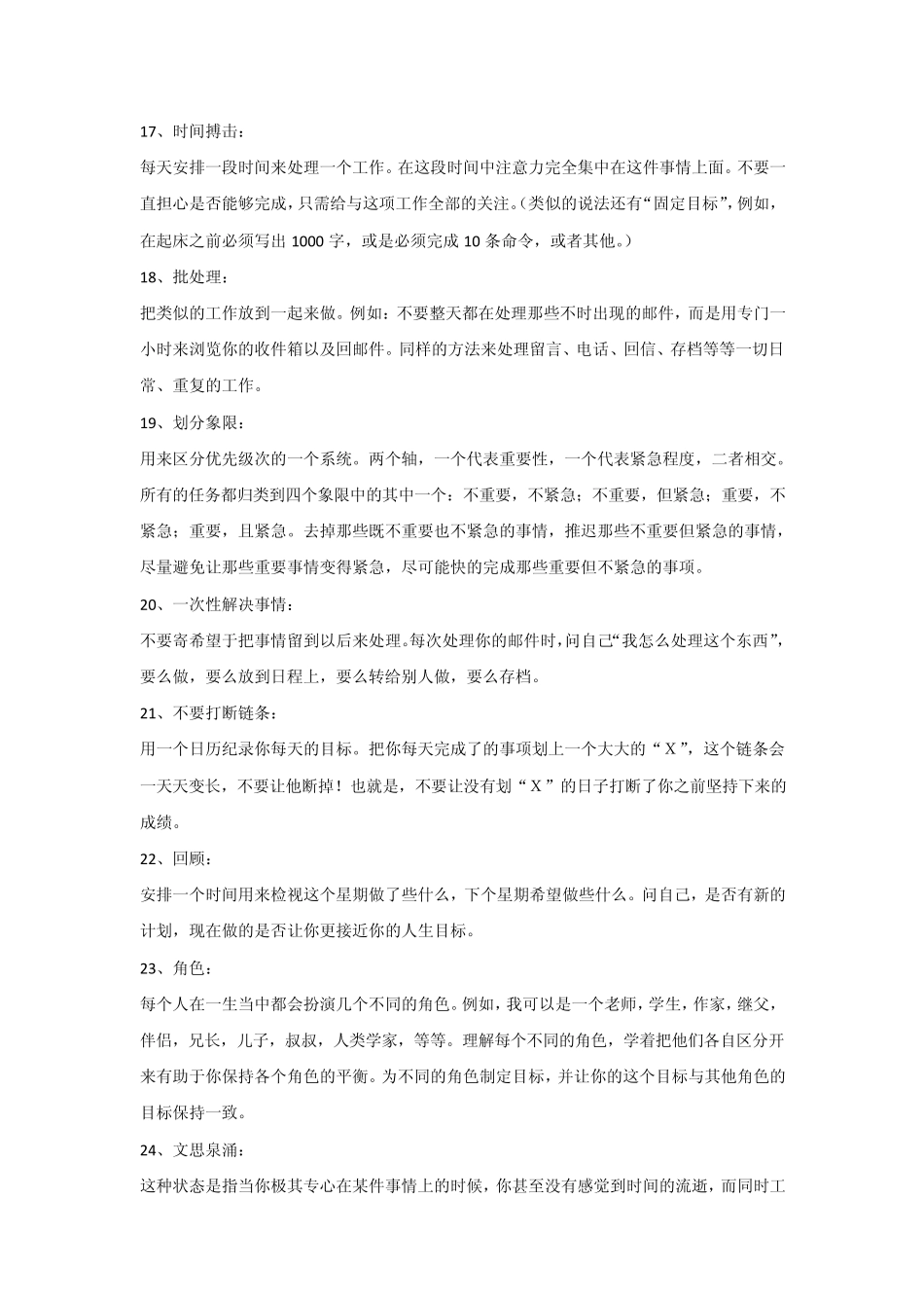 快速完成工作的50个技巧_第3页