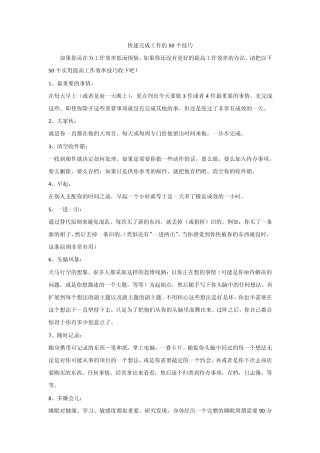 快速完成工作的50个技巧