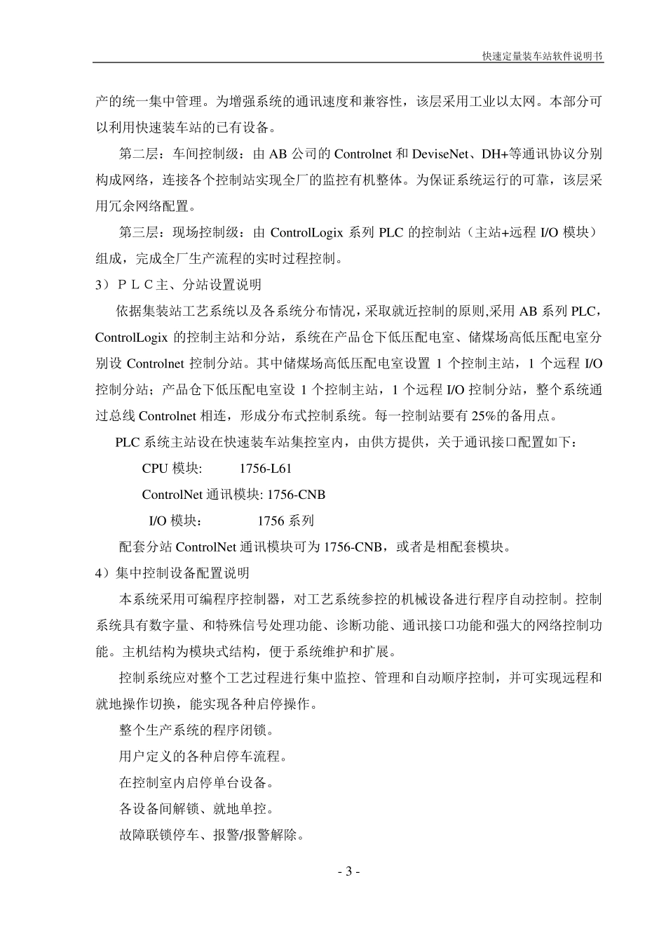 快速定量装车站使用说明_第3页