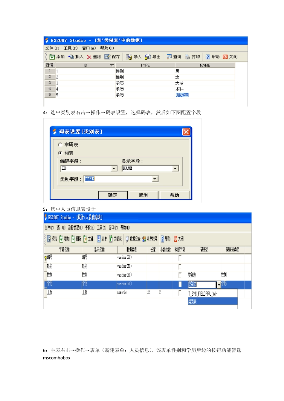 快速开发平台ES2007(V3.5版本)新增功能操作介绍_第2页