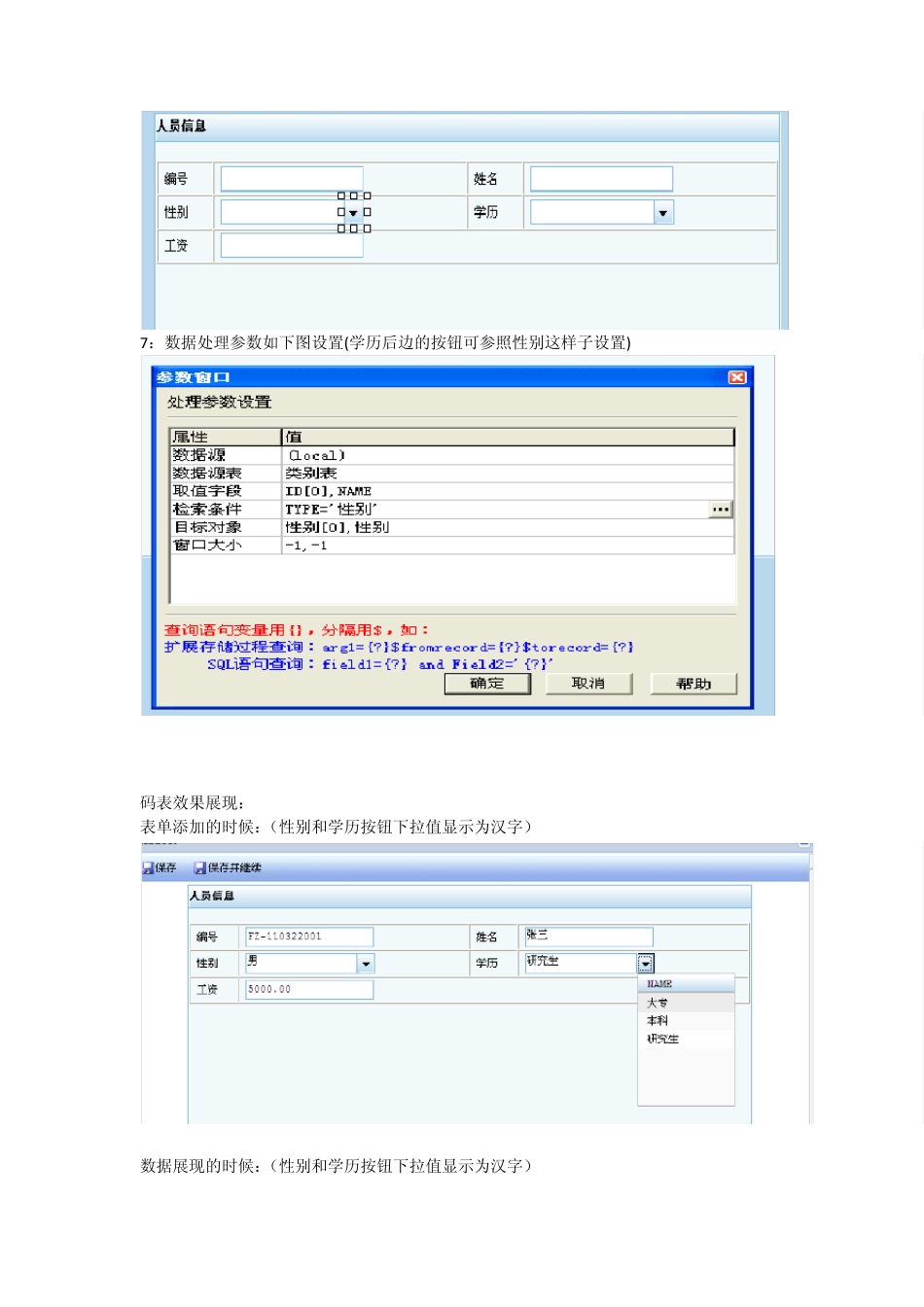 快速开发平台ES2007(V3.5版本)新增功能操作介绍_第3页