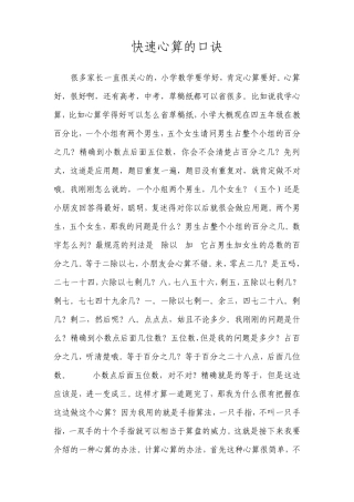 快速心算的口诀