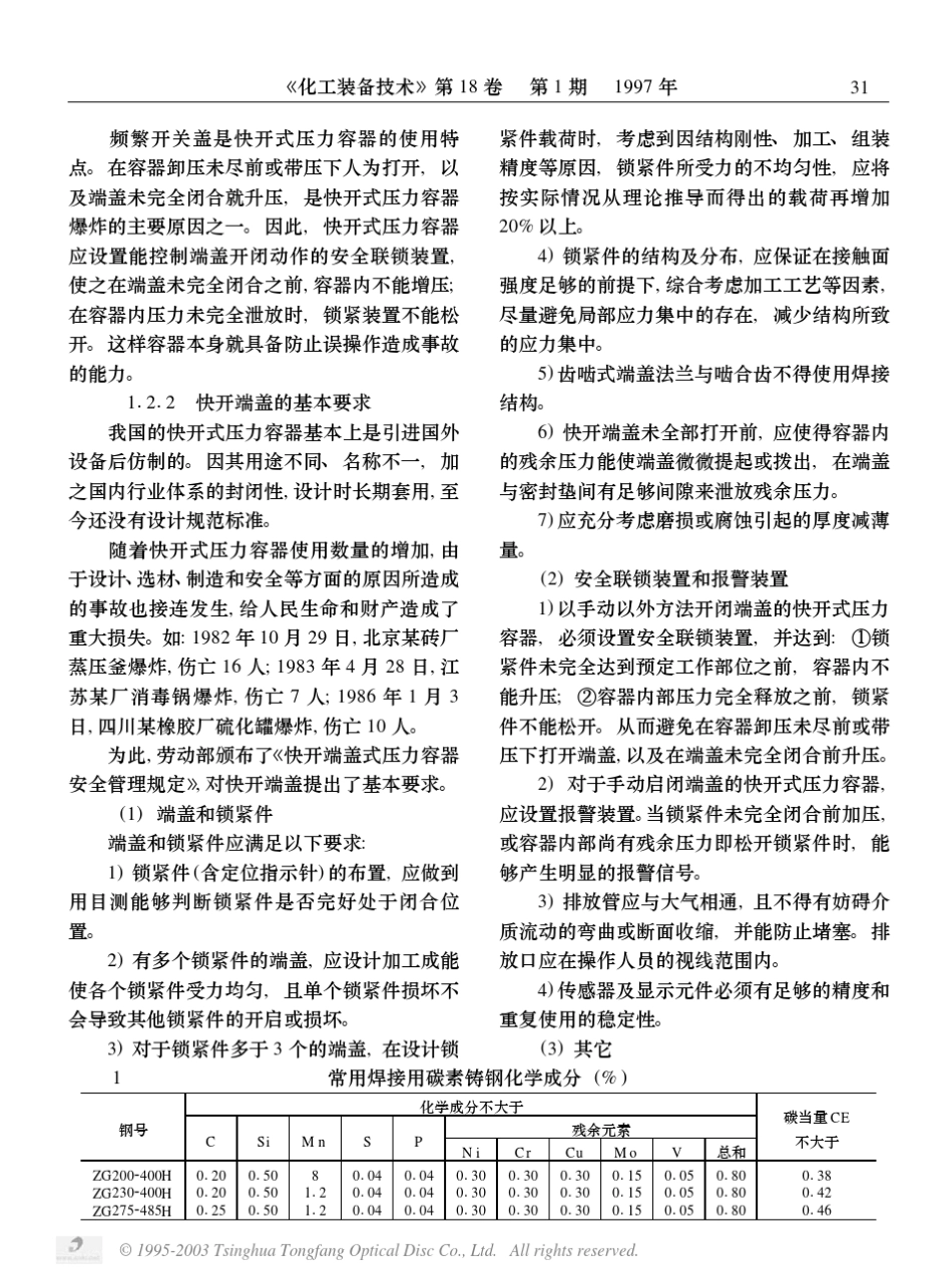 快速开关盖式压力容器_第2页
