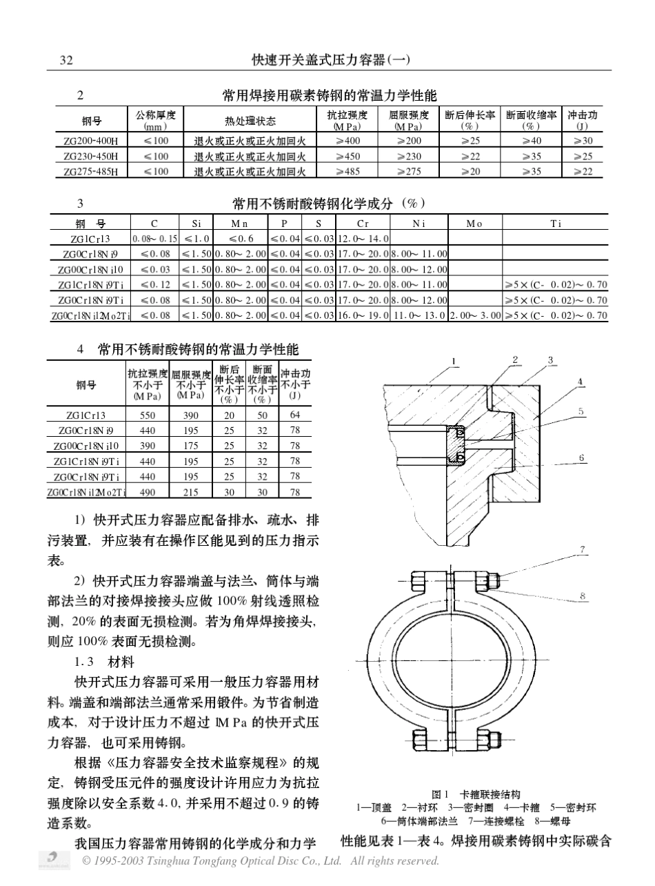 快速开关盖式压力容器_第3页