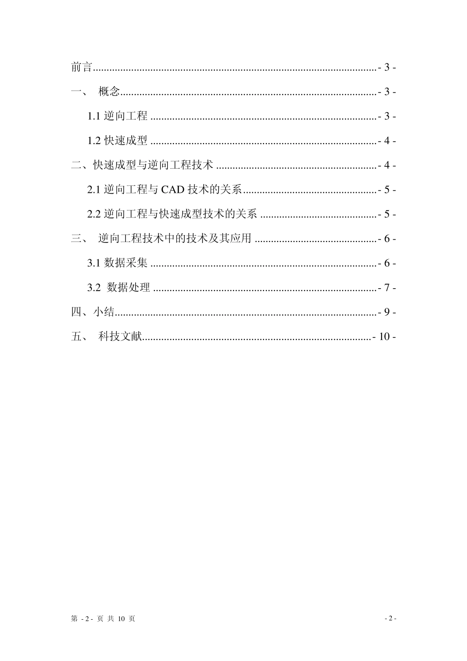 快速成型与逆向工程_第2页