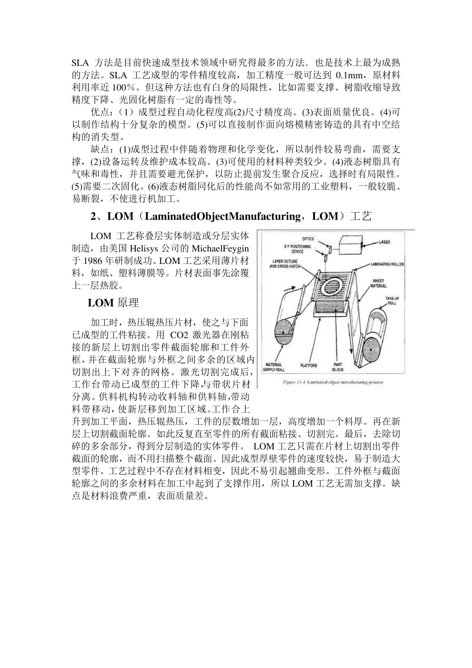 快速成型总结报告_第2页