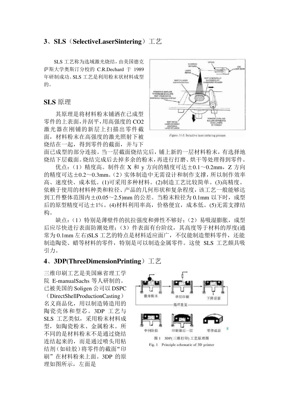 快速成型总结报告_第3页