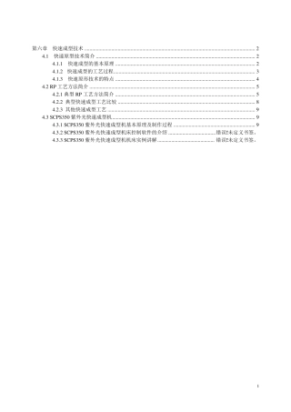 快速成型技术