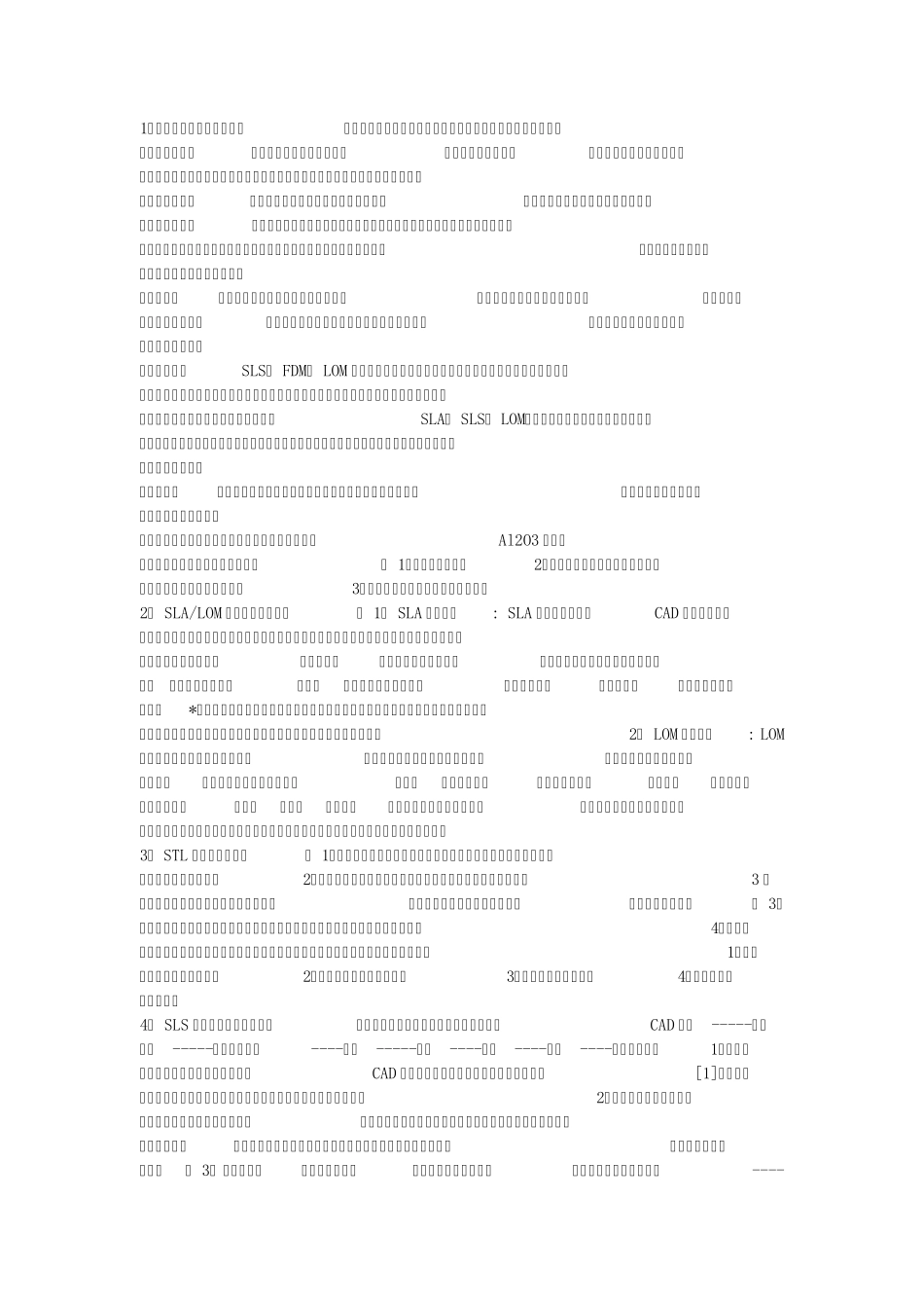 快速成型知识点_第1页