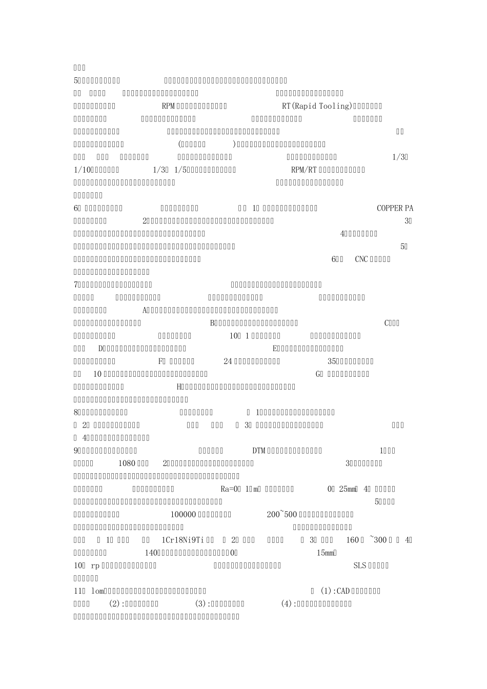 快速成型知识点_第2页