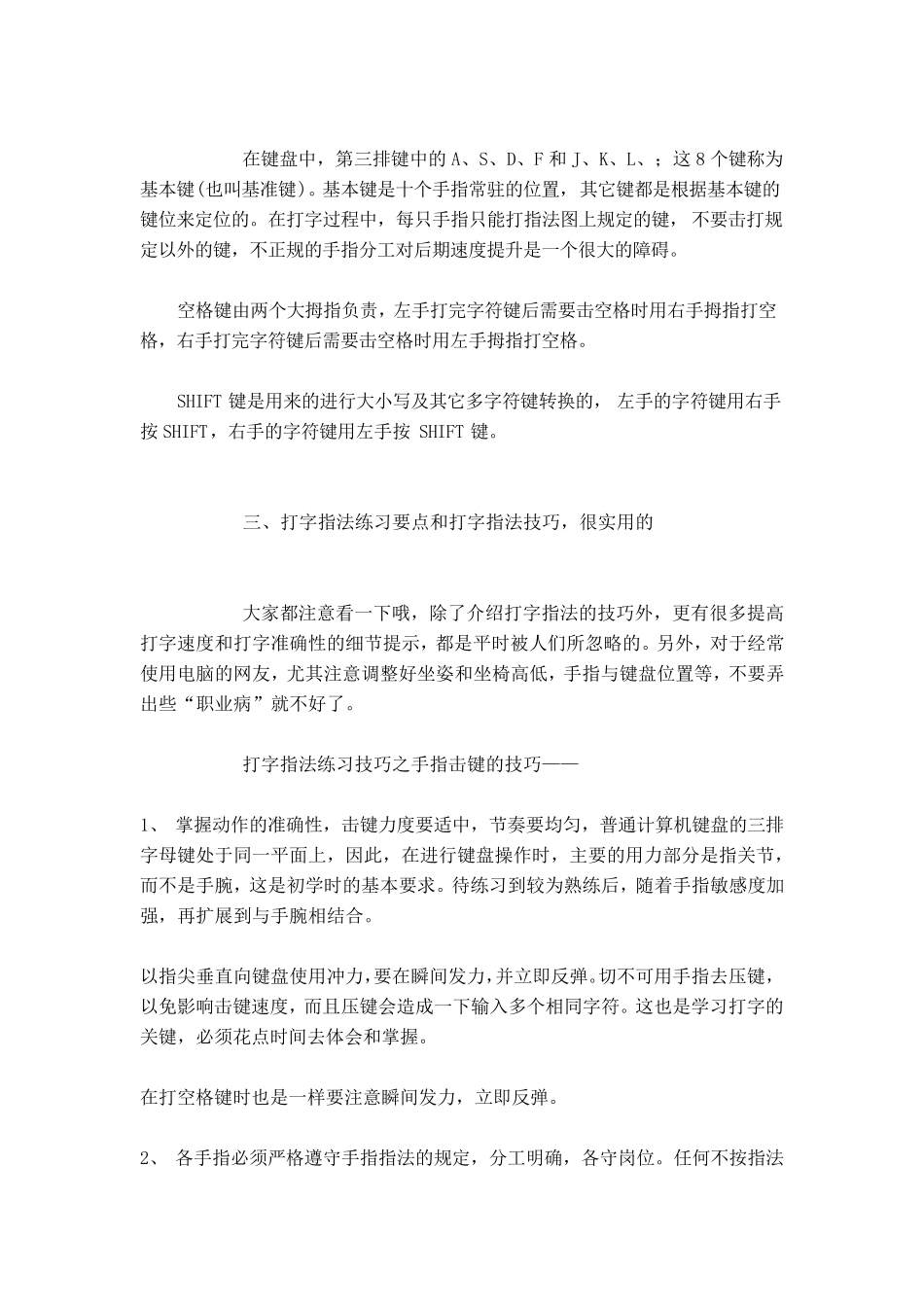 快速打字正确的标准指法(附图)_第2页
