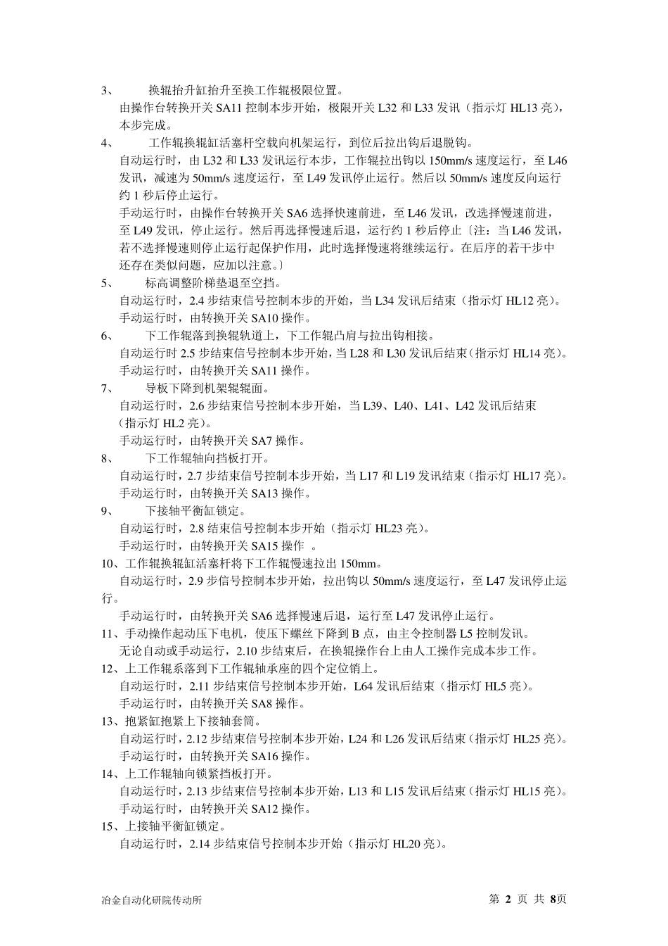 快速换辊系统操作步序及功能说明_第2页