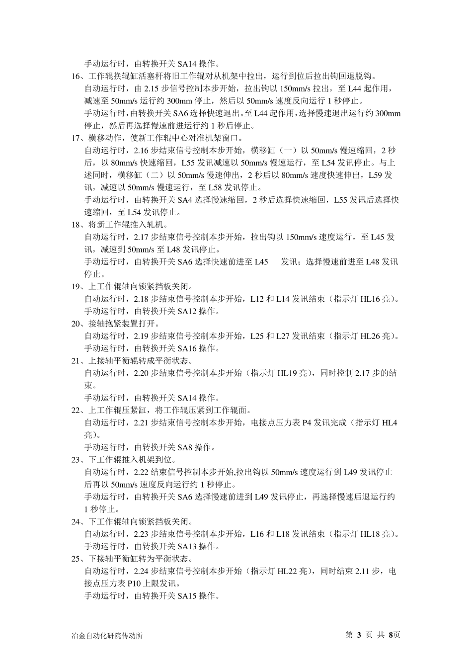 快速换辊系统操作步序及功能说明_第3页