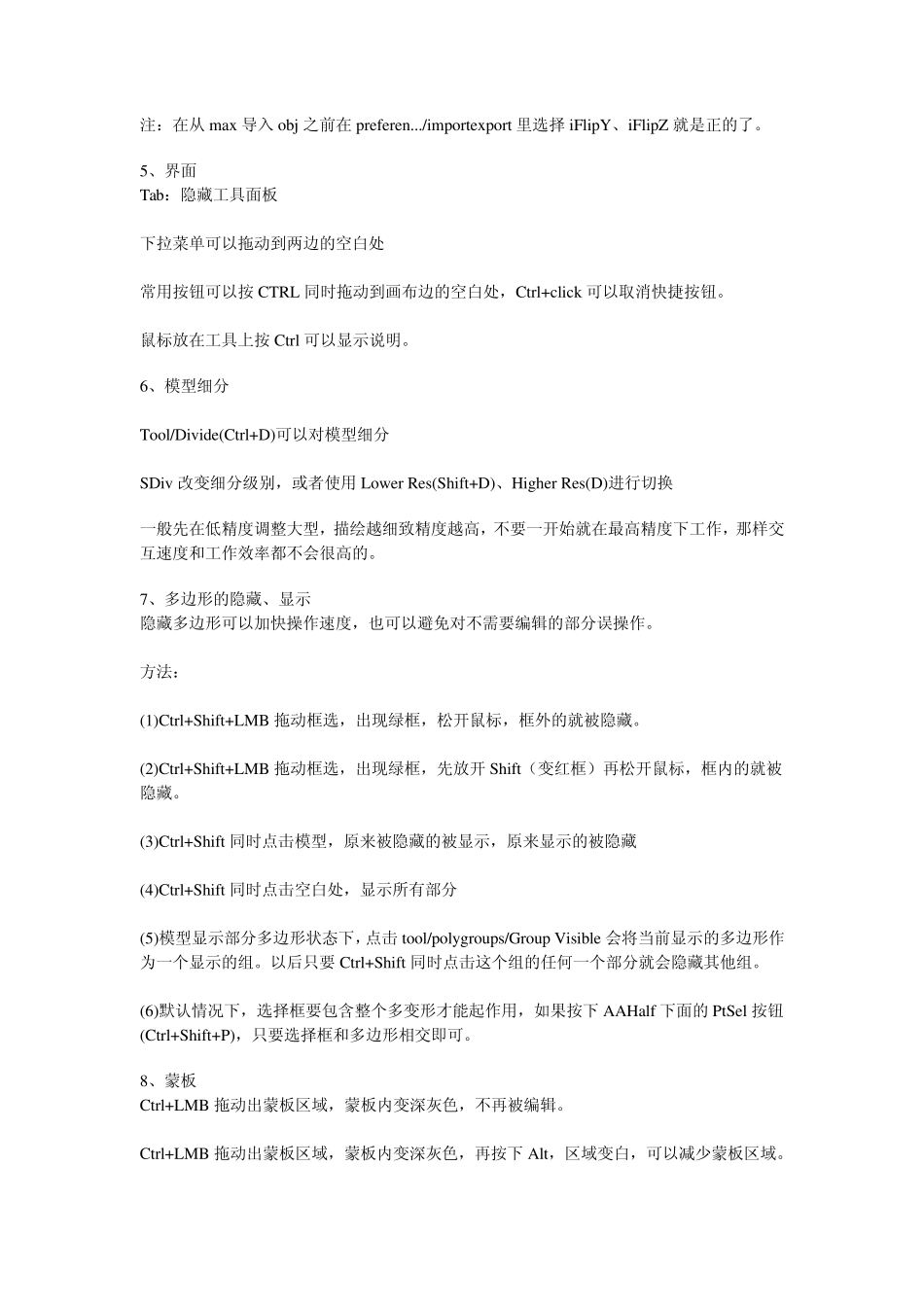 快速掌握Zbrush的要点_第2页