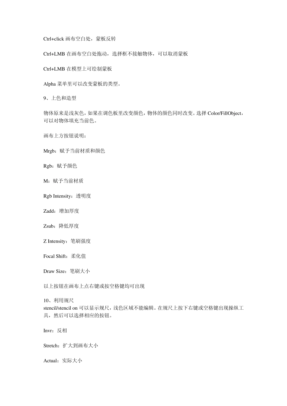 快速掌握Zbrush的要点_第3页