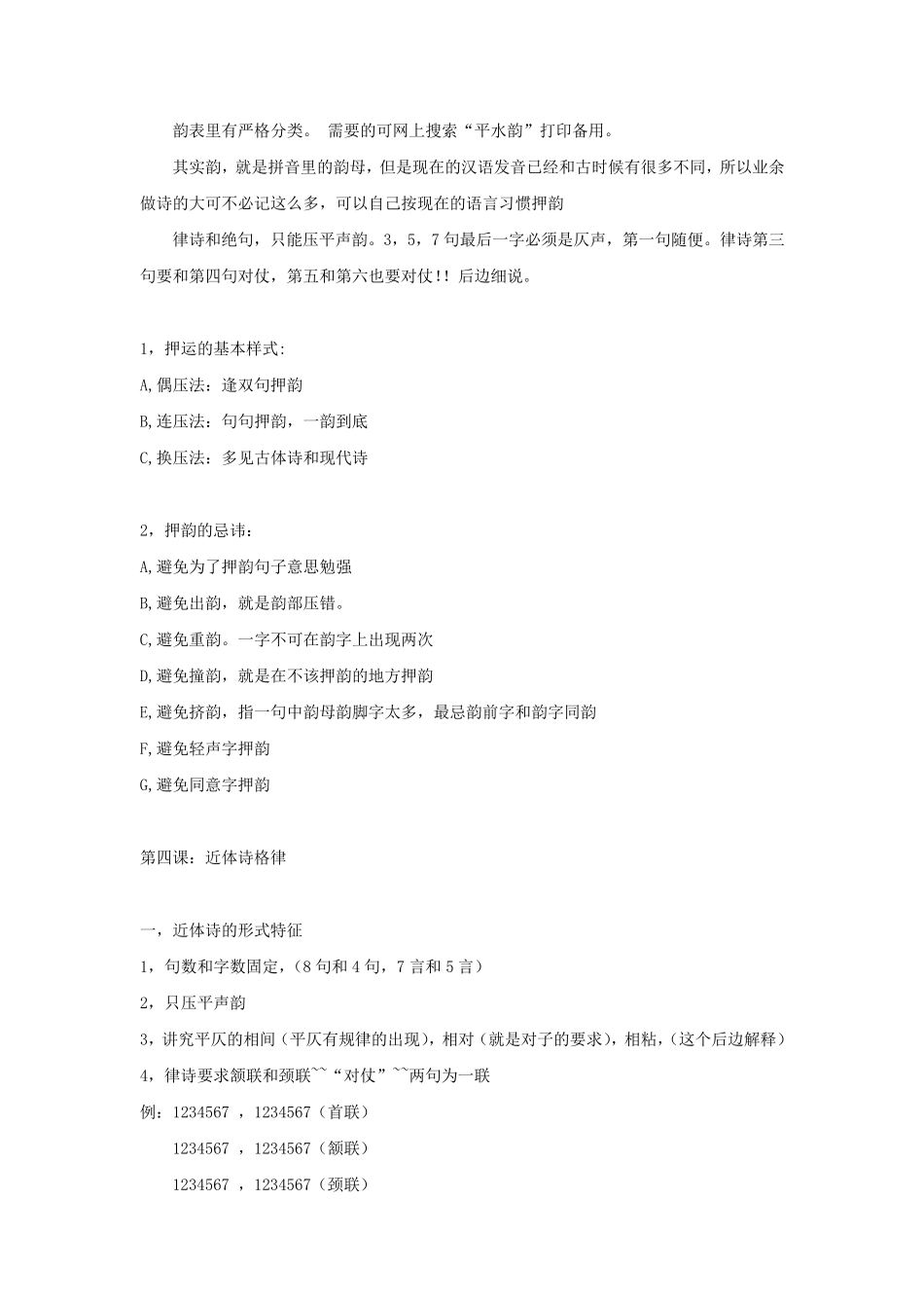 快速掌握古诗词写作要点_第2页