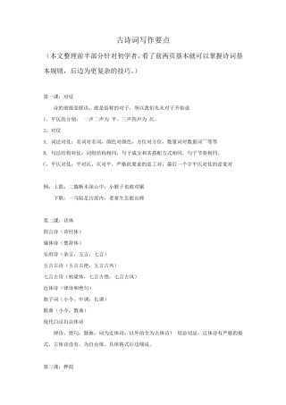 快速掌握古诗词写作要点