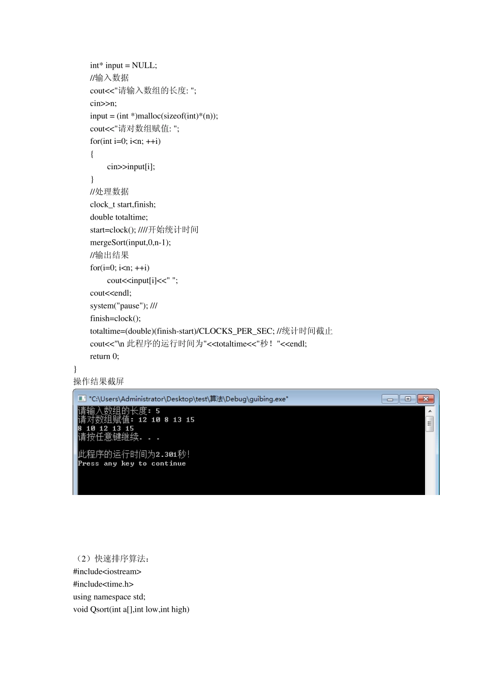 快速排序与归并排序算法及时间复杂度分析(C++)_第2页