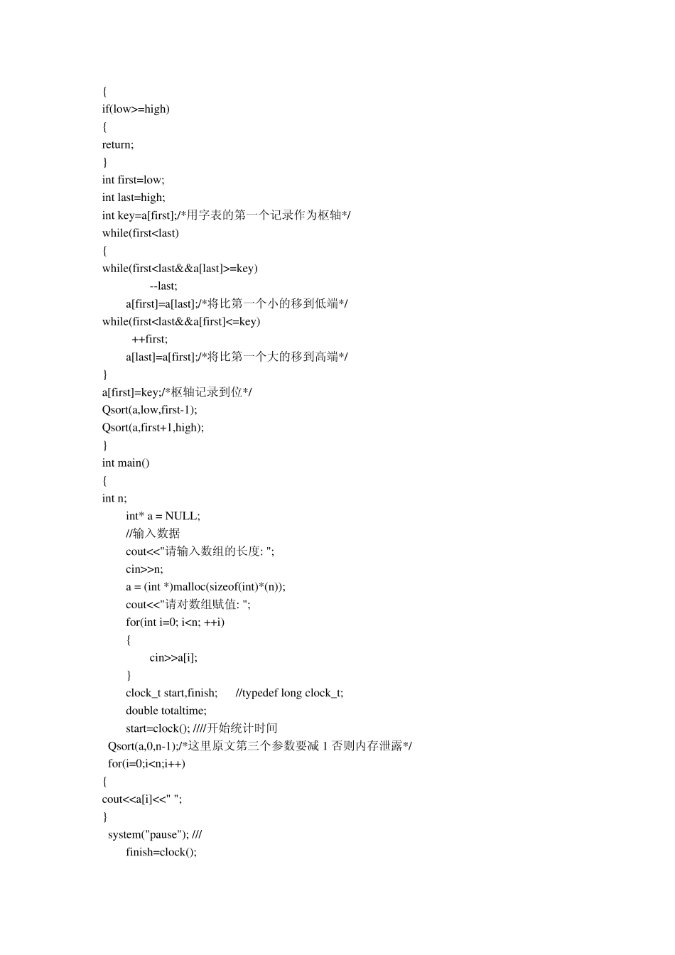 快速排序与归并排序算法及时间复杂度分析(C++)_第3页