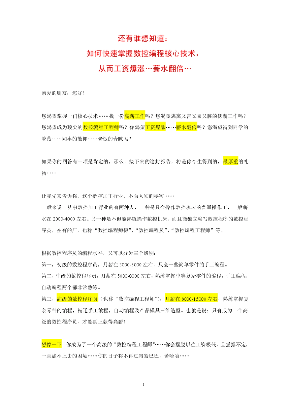 快速掌握数控编程核心秘诀_第1页