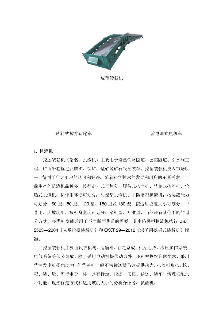 快速掘进主要设备介绍_第2页