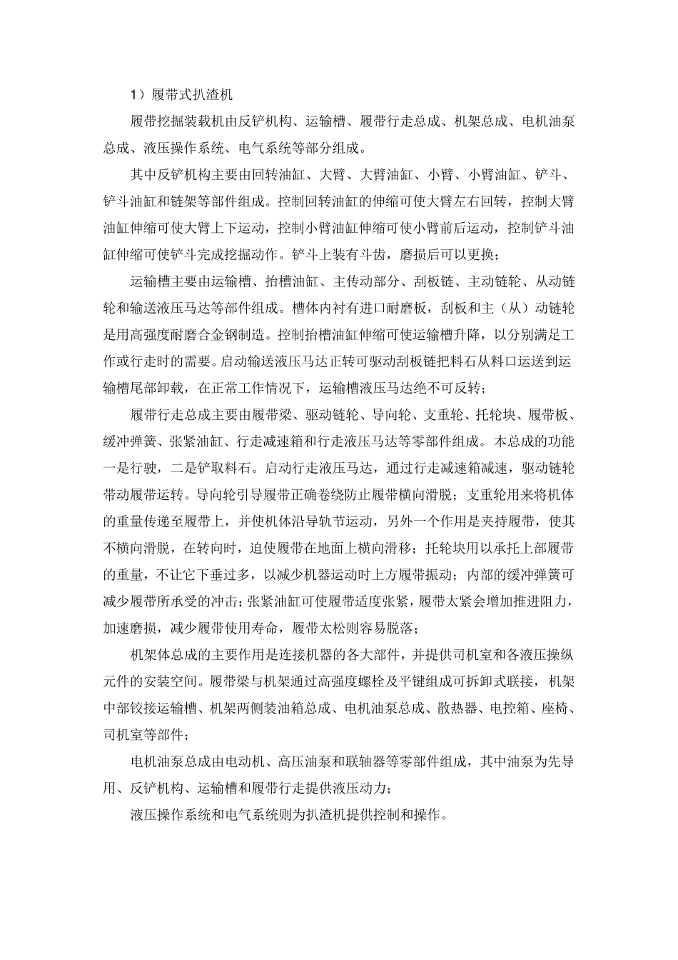 快速掘进主要设备介绍_第3页