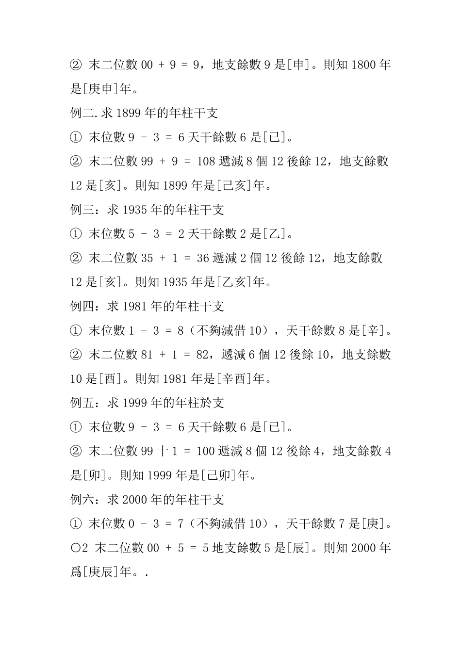 快速推算年月日时干支法_第2页