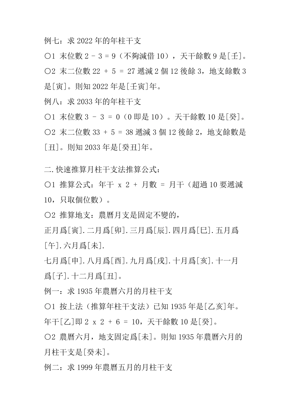 快速推算年月日时干支法_第3页
