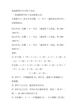 快速推算年月日时干支法