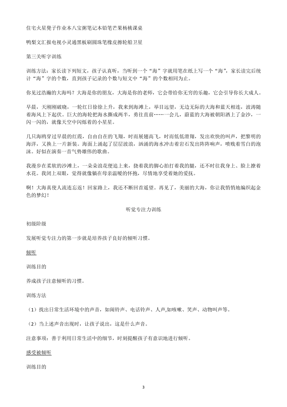 快速提升孩子听课能力的听觉训练题_第3页