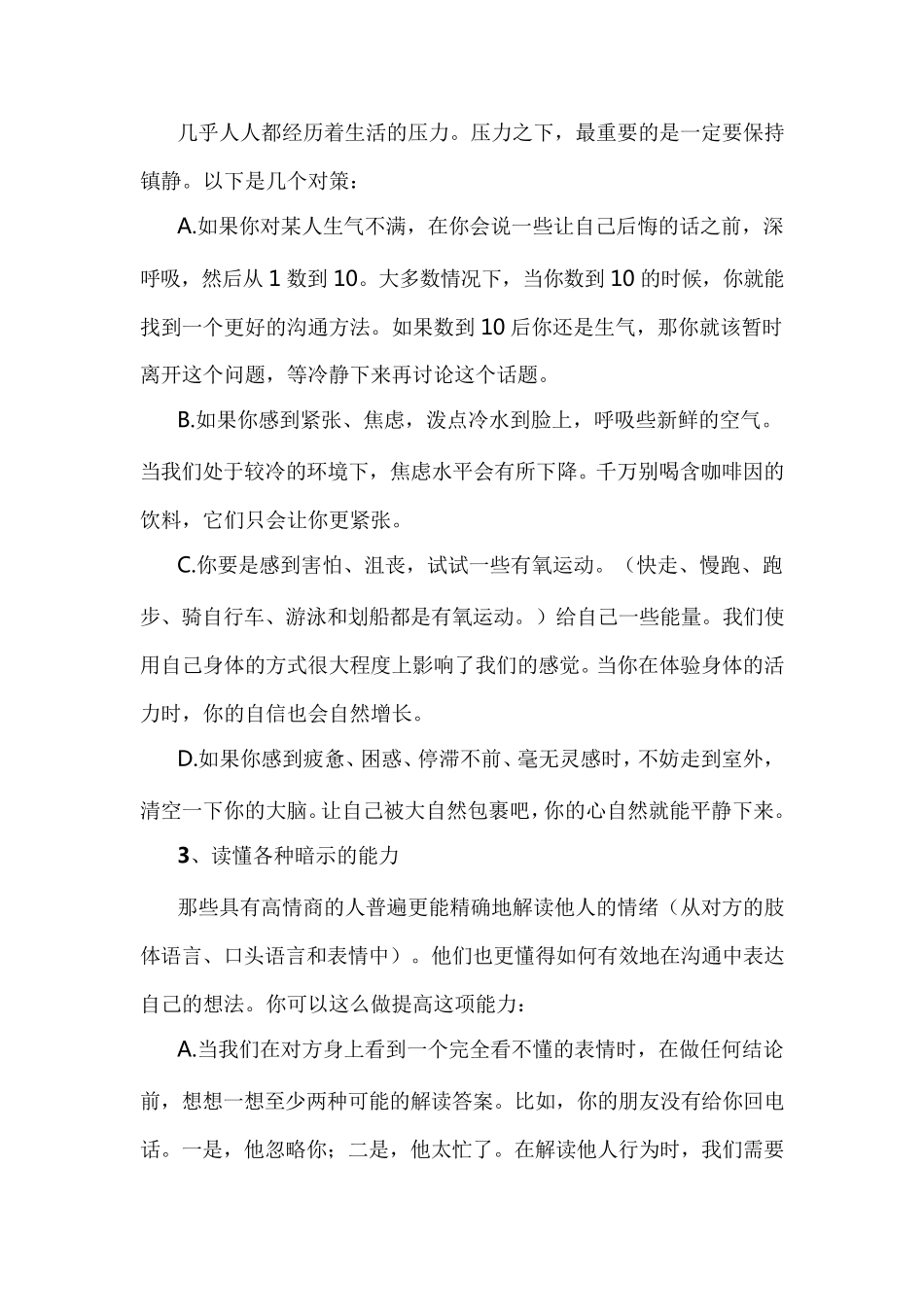 快速提高情商的47个方法_第2页