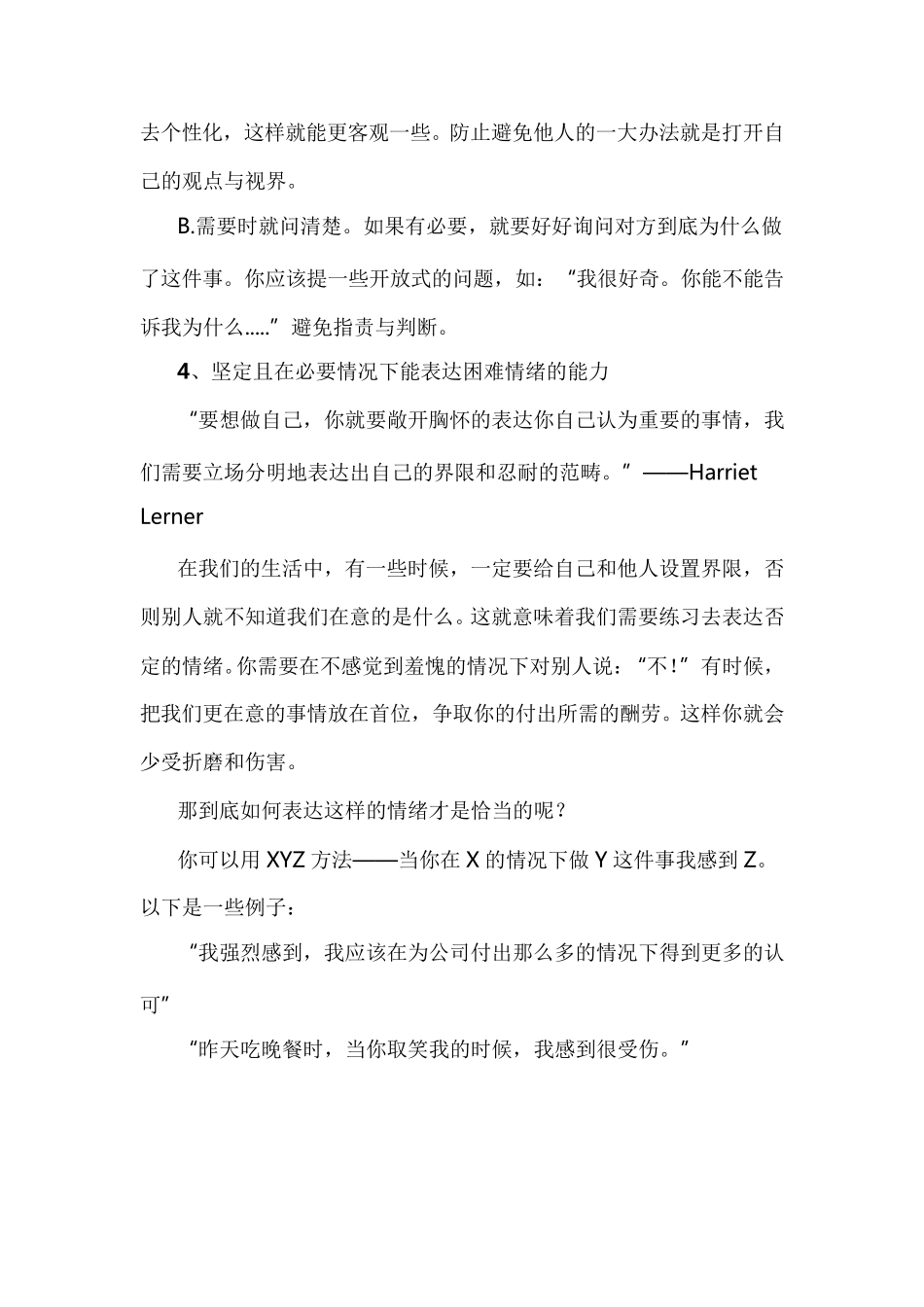 快速提高情商的47个方法_第3页