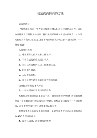 快速提高情商的47个方法