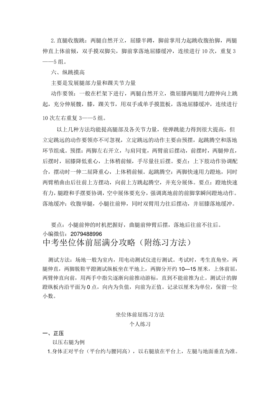 快速提高立定跳远成绩的几种练习方法_第2页