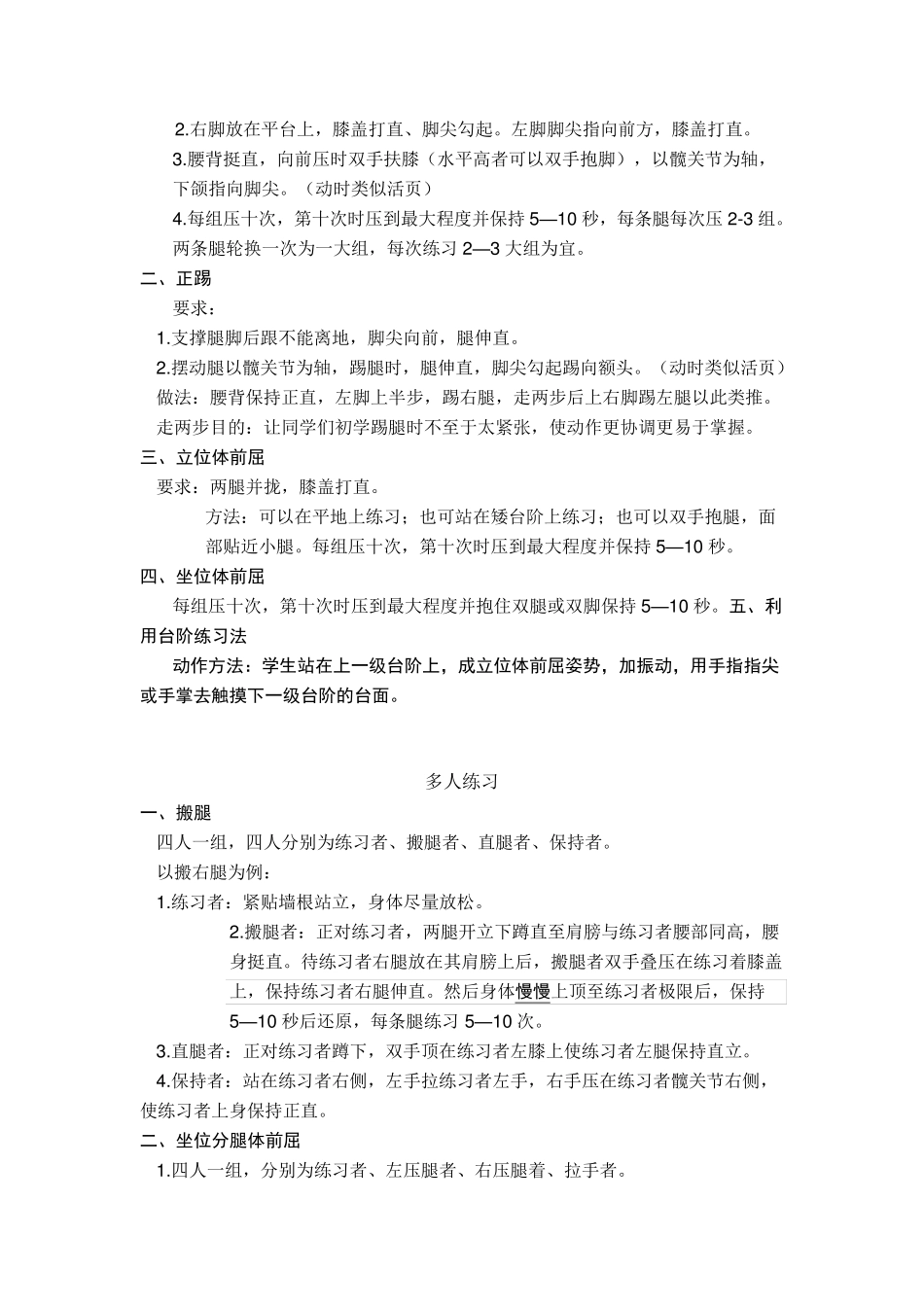 快速提高立定跳远成绩的几种练习方法_第3页