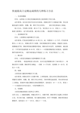 快速提高立定跳远成绩的几种练习方法