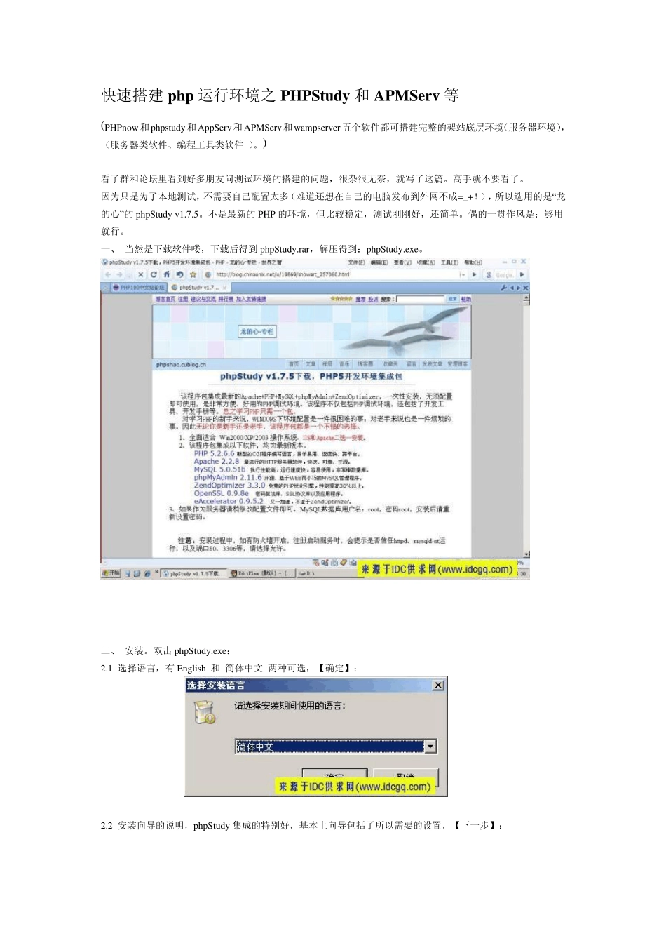 快速搭建php运行环境之PHPStudy和APMServ等_第1页