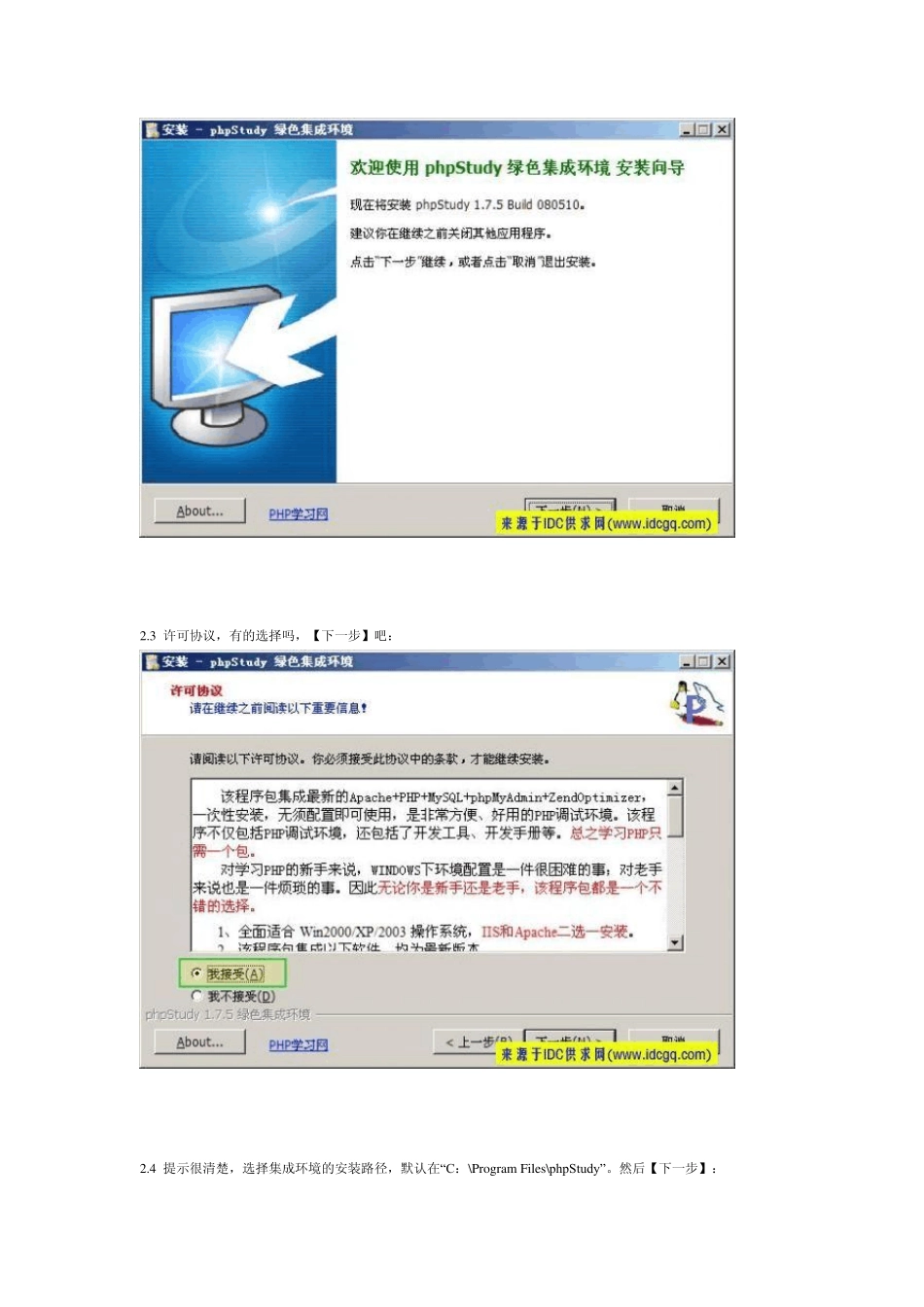 快速搭建php运行环境之PHPStudy和APMServ等_第2页