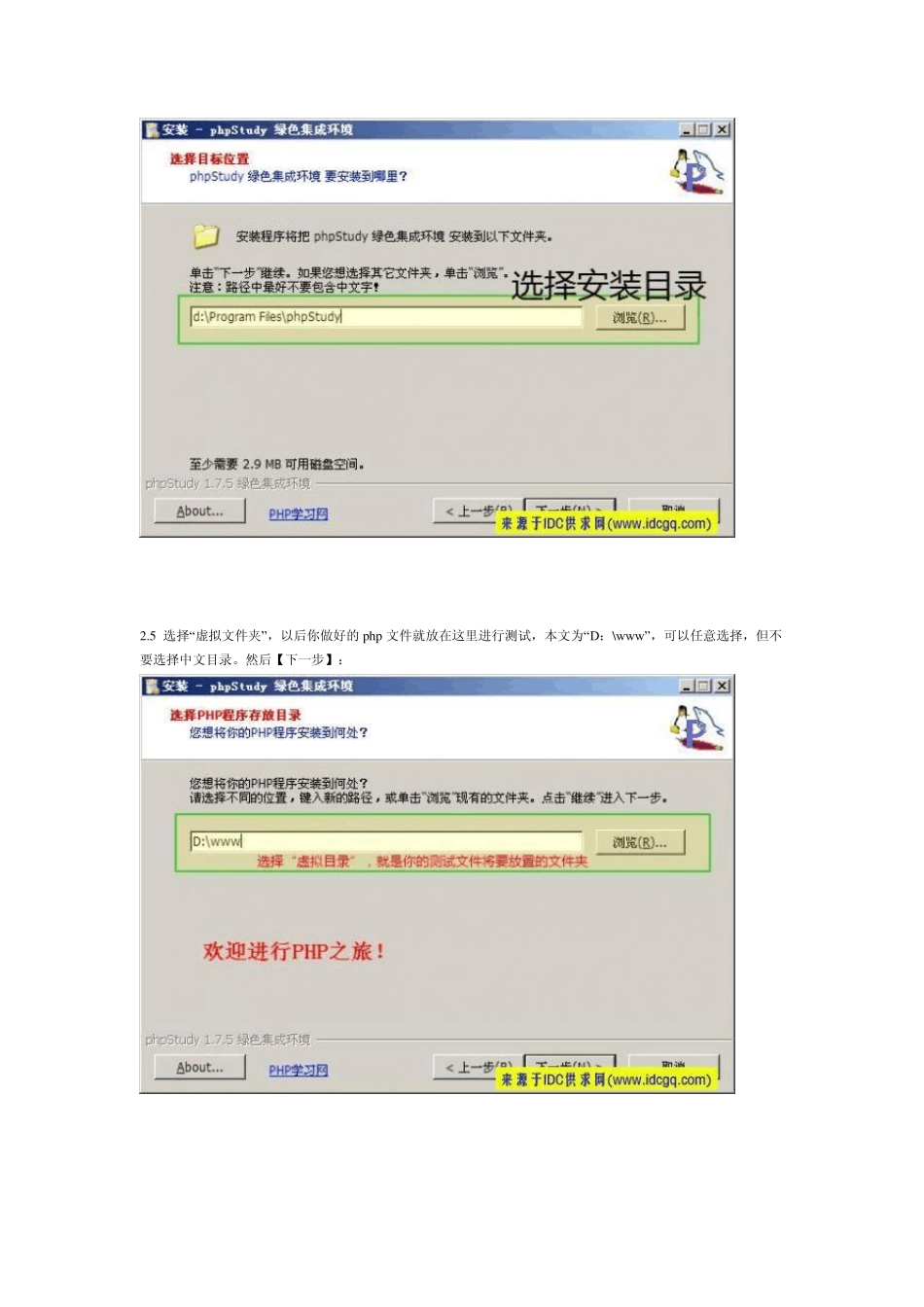 快速搭建php运行环境之PHPStudy和APMServ等_第3页