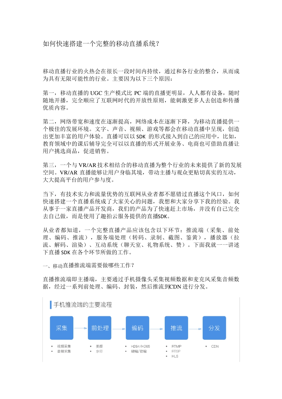 快速搭建一个完整的移动直播系统_第1页