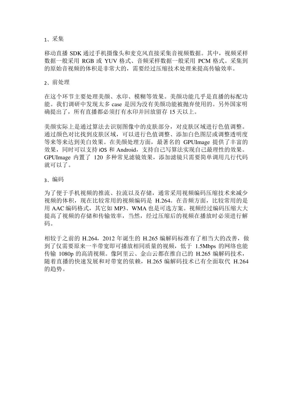 快速搭建一个完整的移动直播系统_第2页