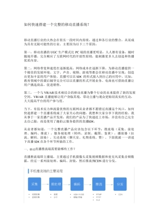 快速搭建一个完整的移动直播系统