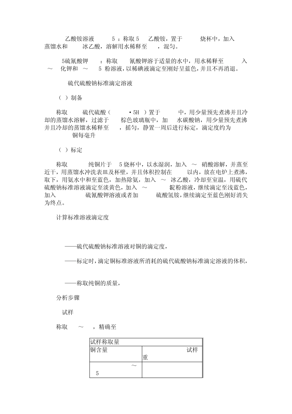 快速法与国标法测定铜精矿中铜含量的方法比较_第2页