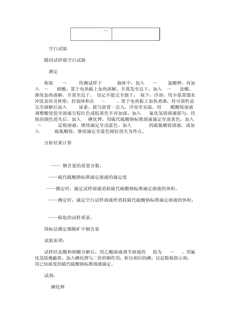 快速法与国标法测定铜精矿中铜含量的方法比较_第3页