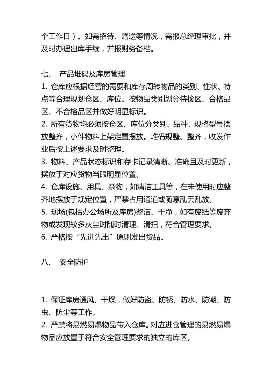 快速消费品仓库管理制度_第3页
