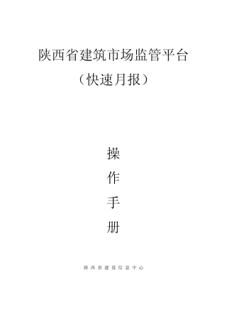 快速月报操作手册