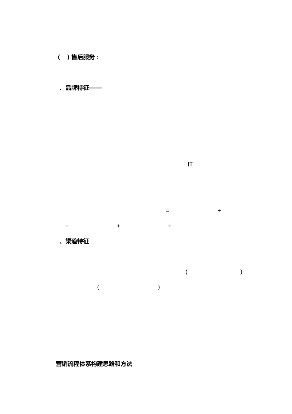 快速消费品特征_第2页