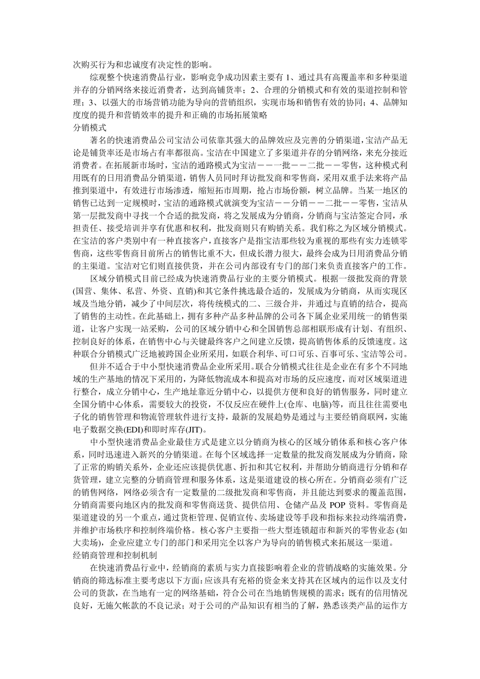 快速消费品销售管理_第2页